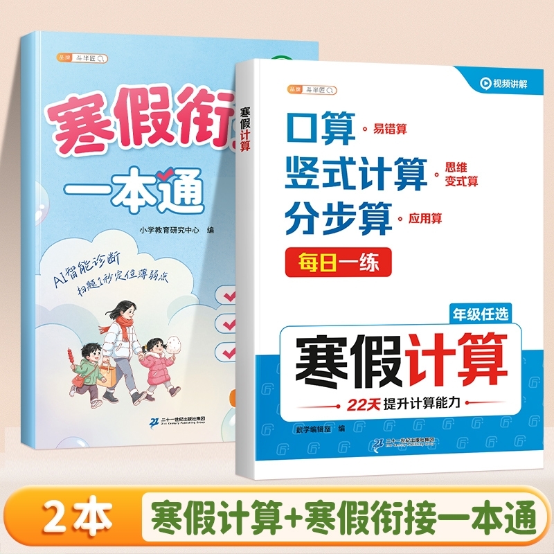 【SC313】斗半匠寒假计算1-6年级复习预习衔接检测口算竖式脱式计算