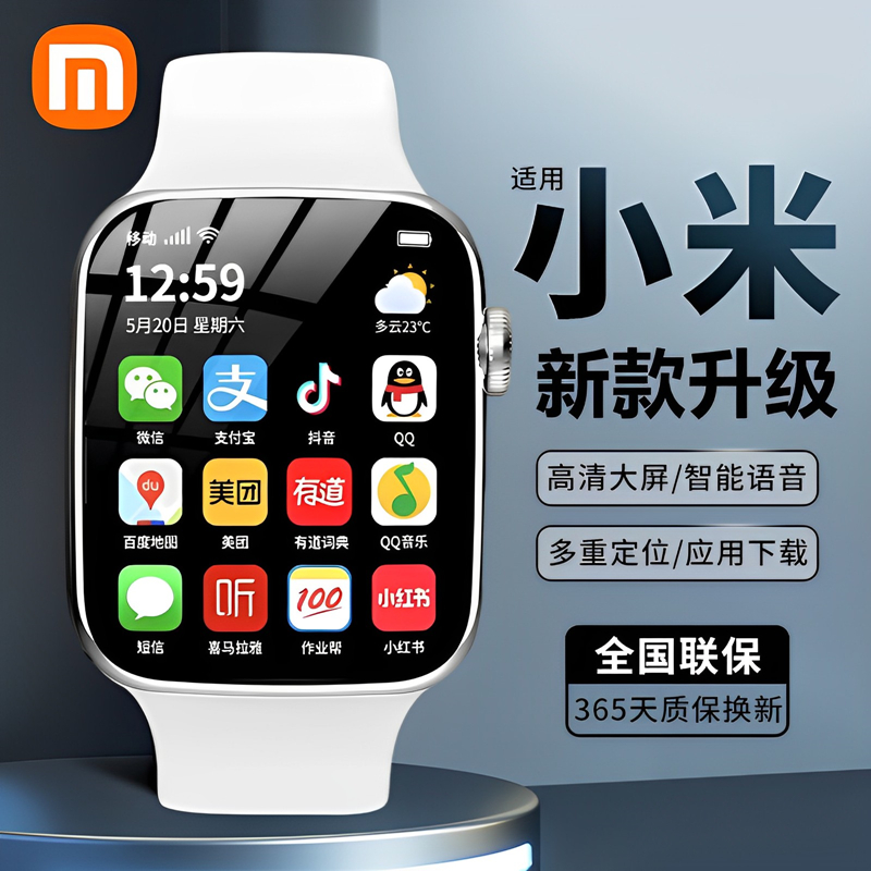 【2025新款】小米适用5G智能儿童电话手表未拆封6-12岁可定位插卡