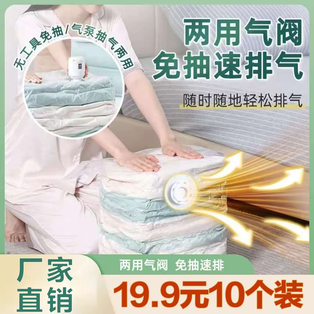Z抢！19·9元10个【升级免抽气压缩袋】衣服棉被收纳袋真空压缩收纳袋