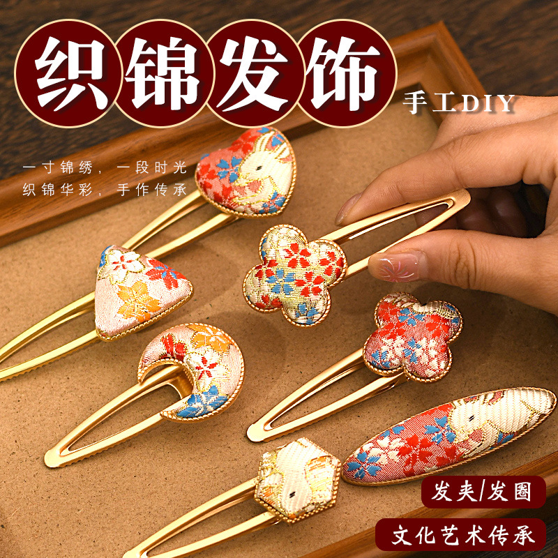 宋锦发夹手工diy材料新中式发饰刺绣织锦布发卡亲子团建节日礼物