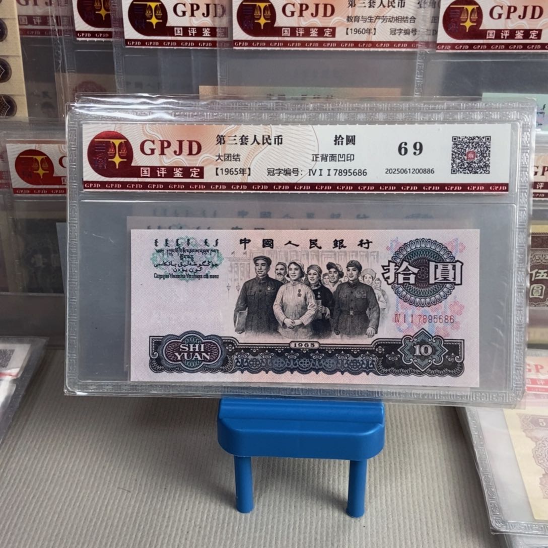 大团结一张随机号码保真
