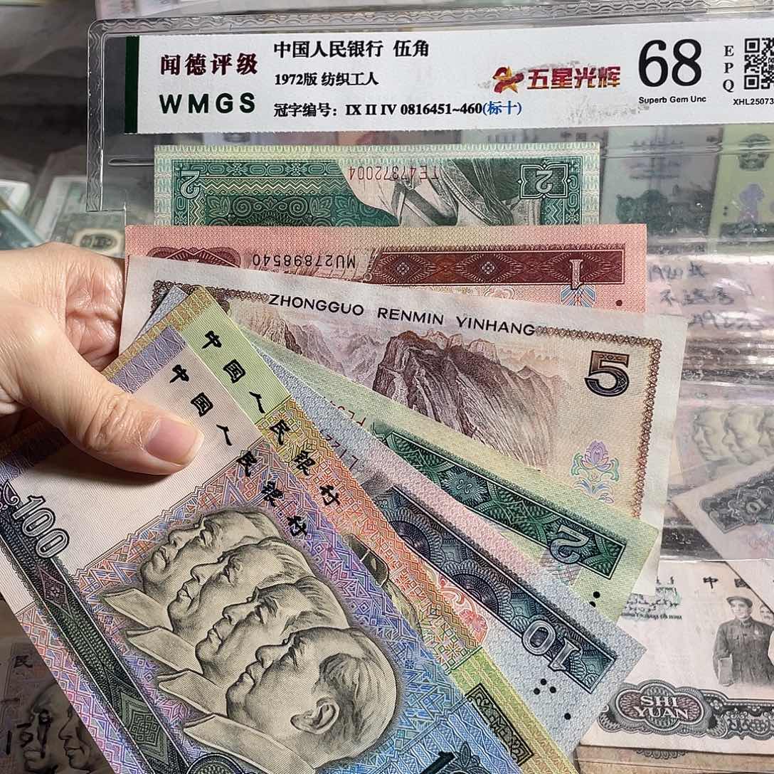 四版一套全新7枚，号码随机，保真