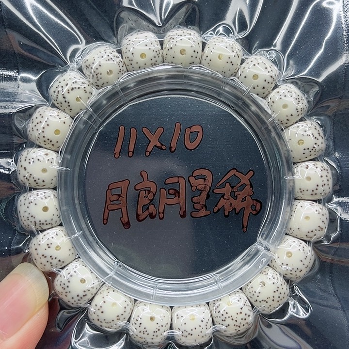 星月菩提手串六*巷11-10原白