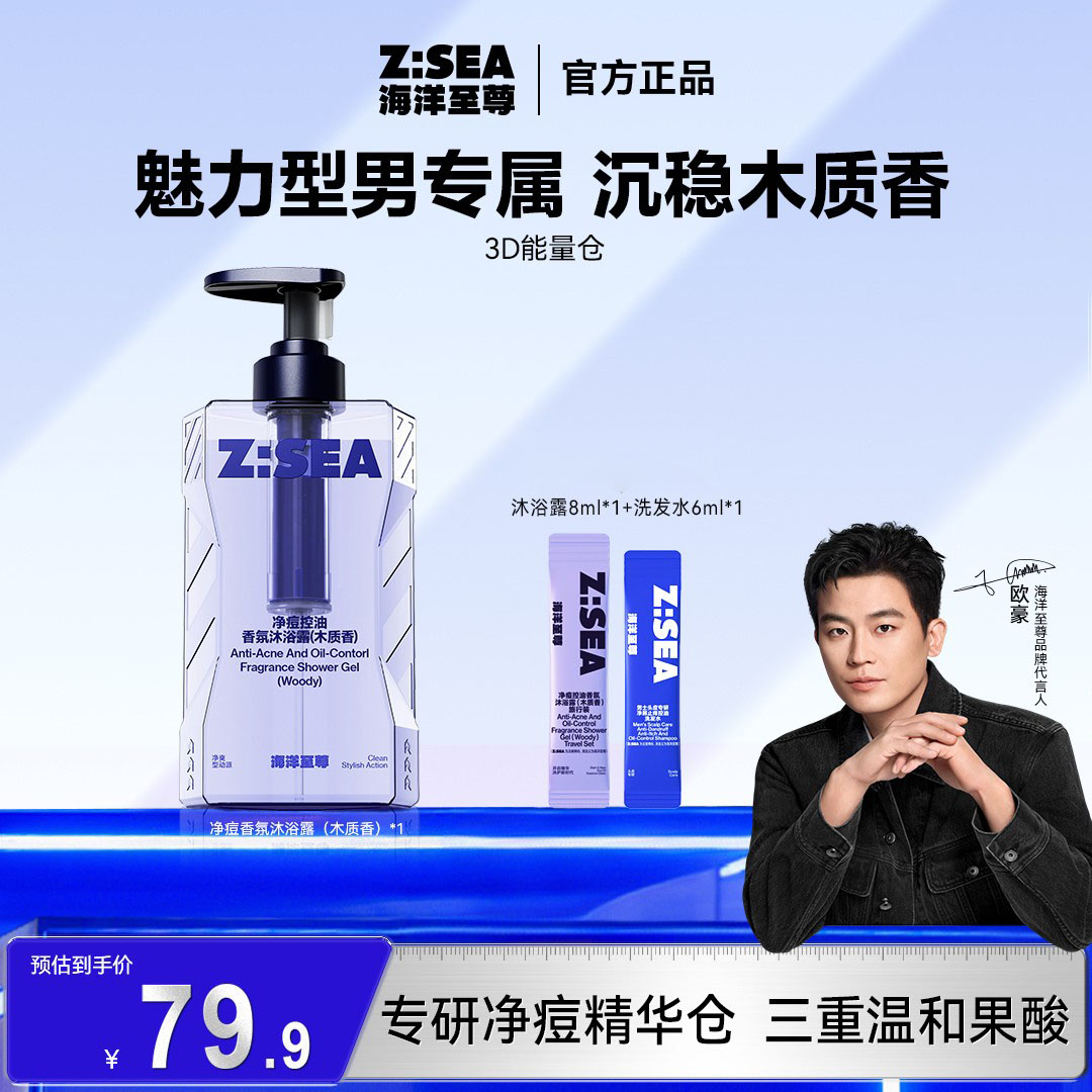 【欧豪同款】海洋至尊能量仓男士香氛沐浴露清爽控油清洁持久留香