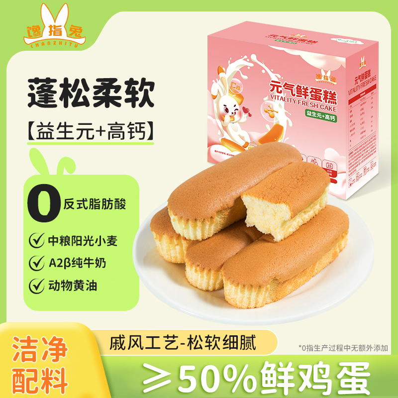 CHANZHITU/馋指兔元气鲜蛋糕早餐无白糖添加小面包送宝宝辅零食图