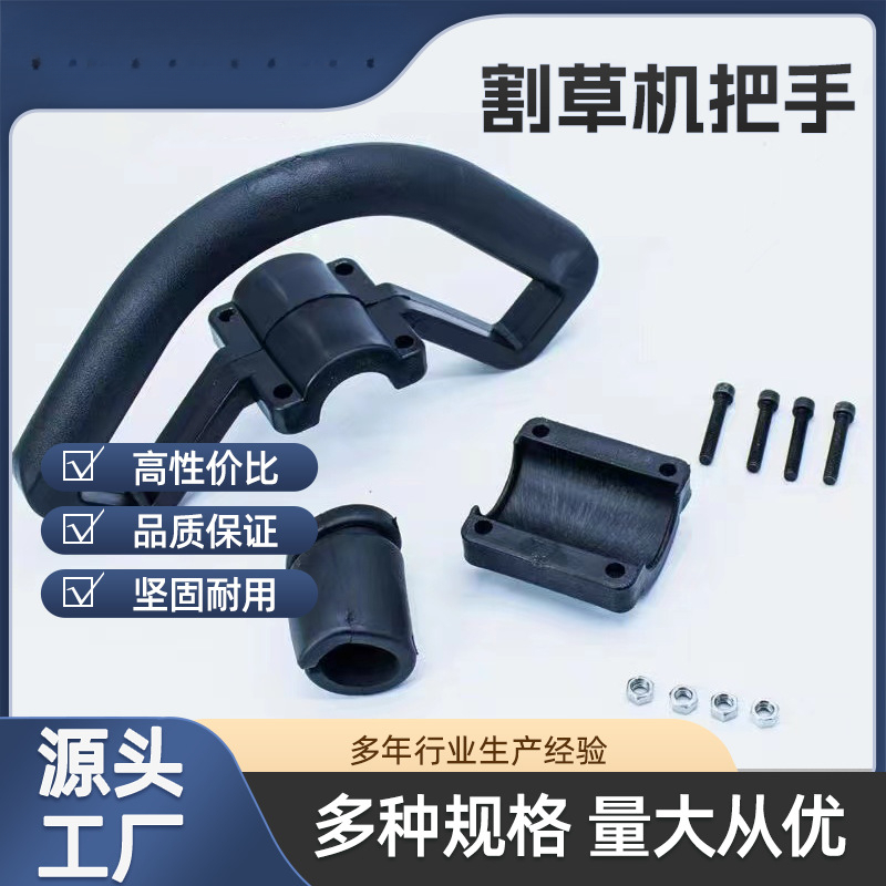 背负式割草机把手通用型打草机塑料提把手割草机提把握把手柄背负
