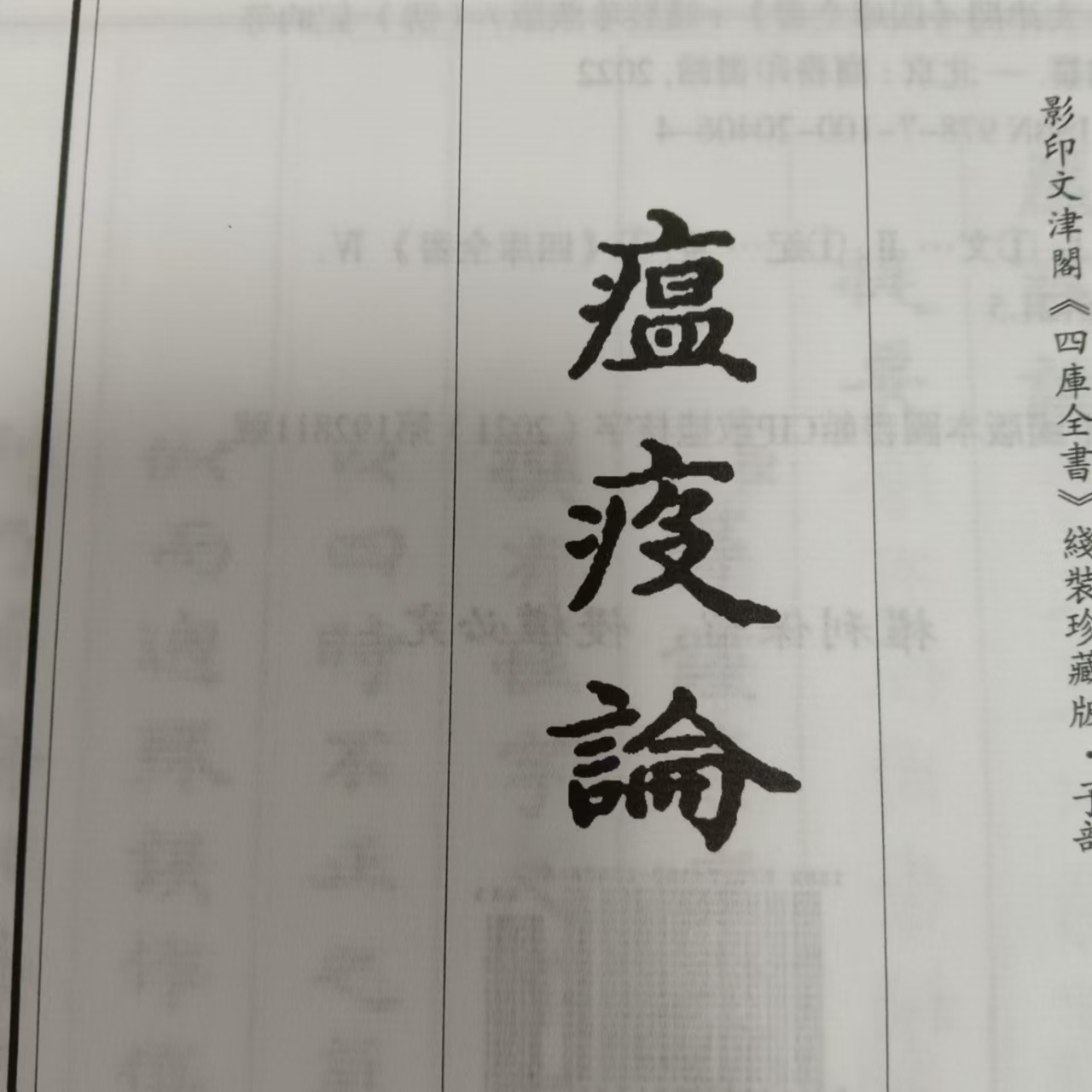 瘟疫论 古籍善本再造宣纸线装