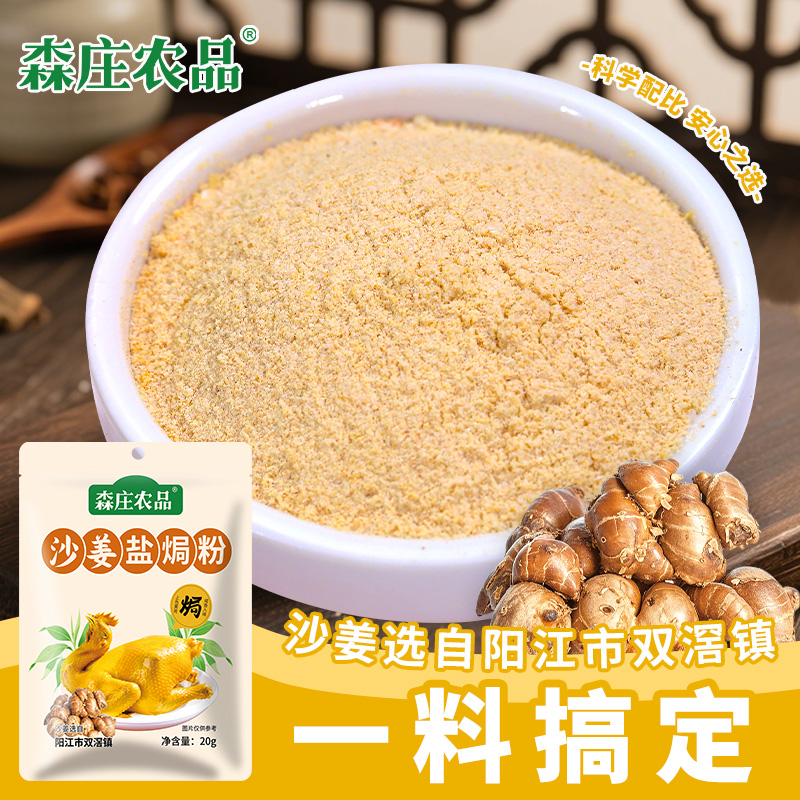 沙姜盐焗粉 精选阳江沙姜古法传承咸香入骨一料轻松做盐焗鸡