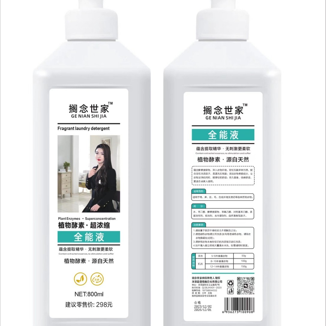 植物酵素超浓缩洗衣全能液
