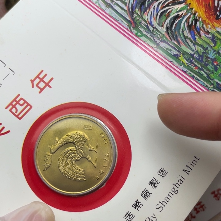 其他普通金属93年生肖鸡