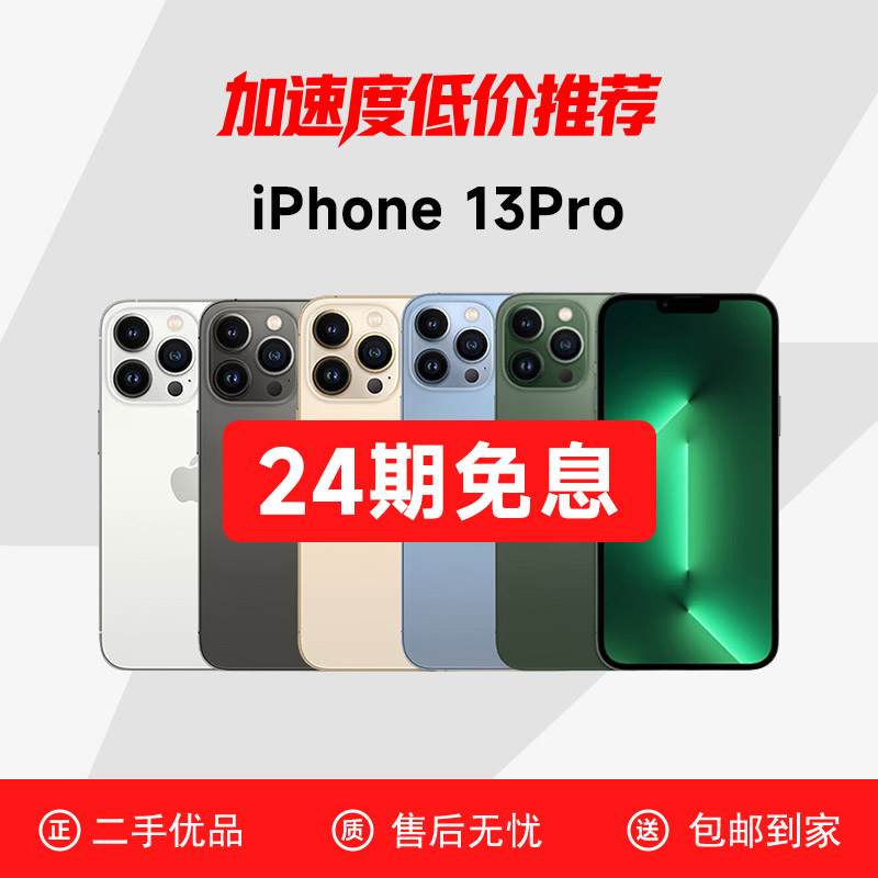 9新 Apple/苹果 【24期免息】iPhone13Pro备用学生换电备用二手机商品图