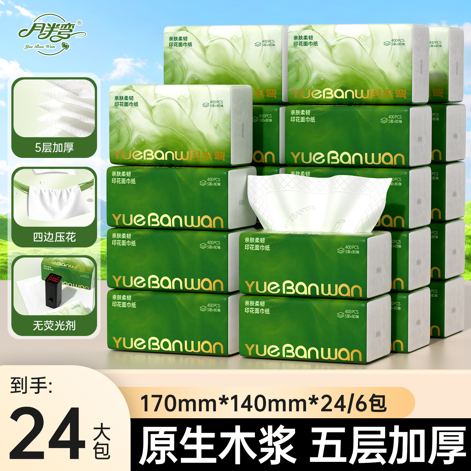 月半弯大号加厚抽纸6/24大包家用实惠装面巾纸卫生纸巾餐巾纸