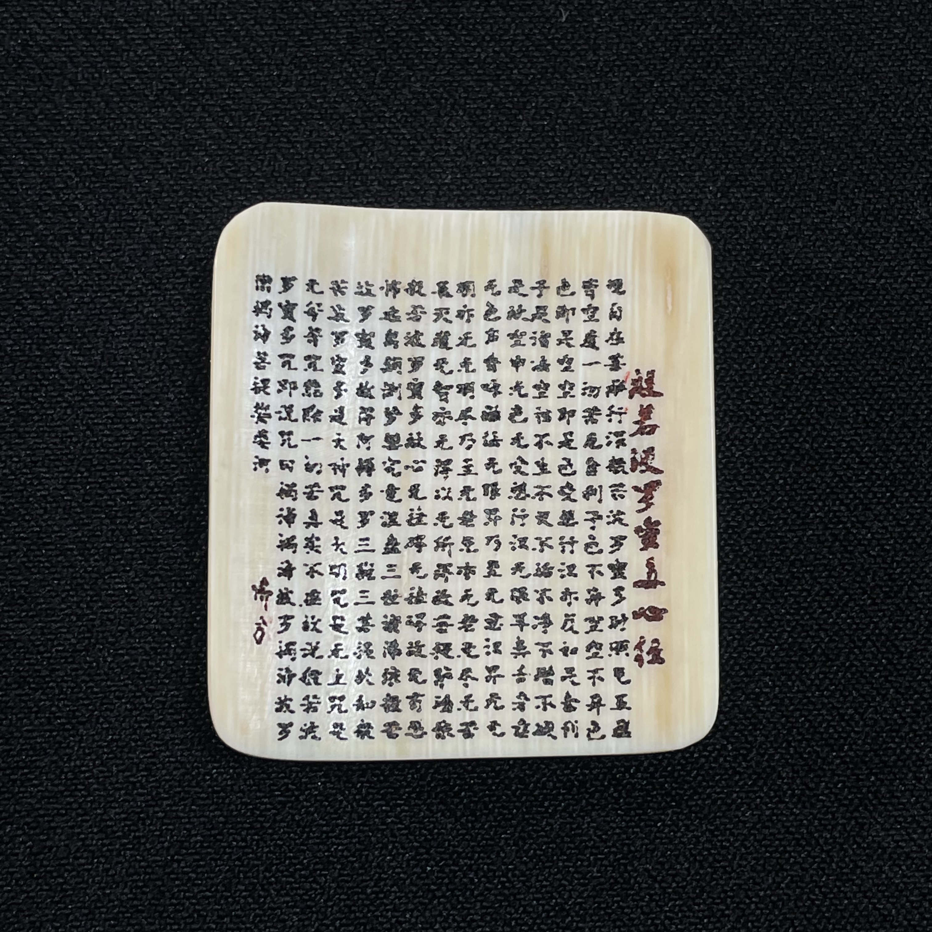 H72919 心经 只做天然猛犸牙