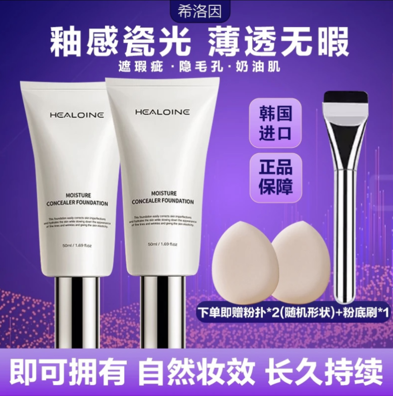 healoine稀洛因水光粉底液回头霜自然遮瑕保湿bb霜持妆官方正品