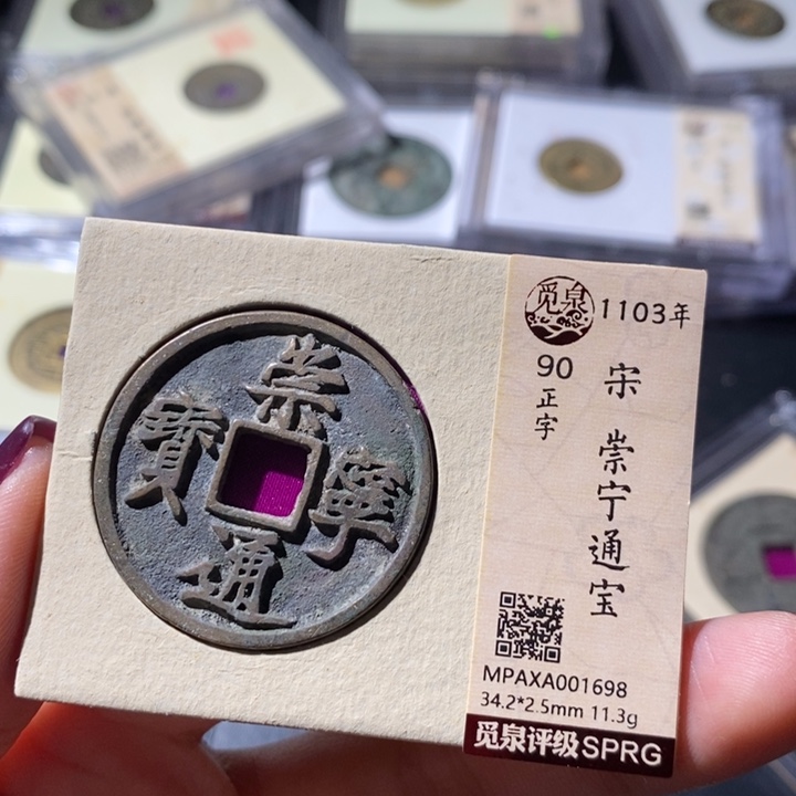 铜觅泉古钱币 小微