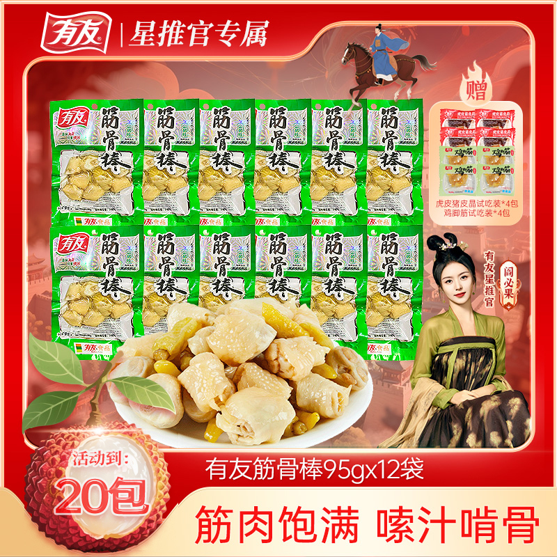 有友筋骨棒泡椒鸡爪山椒凤爪鸡拐酸辣追剧放松休闲辣鸡肉零食小吃