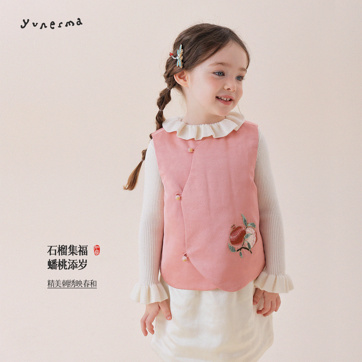 【新中式】女童小众石榴蟠桃刺绣马甲背心