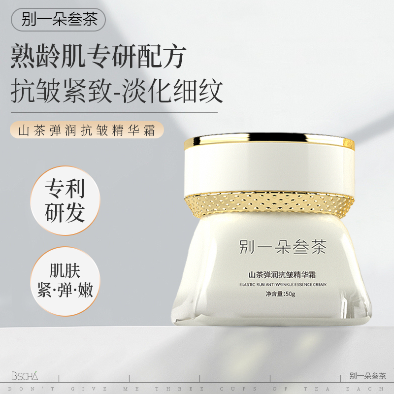 断货王山茶抗皱精华霜修护滋润乳液紧致抗皱保湿淡纹霜PT