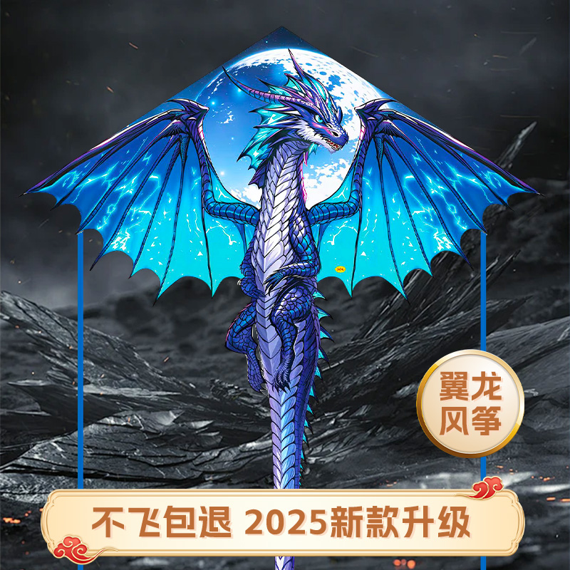 龙形风筝2025年新款翼龙儿童微风易飞成大人专用大型高档潍坊风筝
