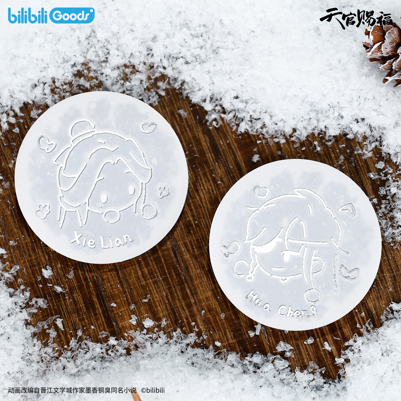 【预-Q版】bilibiliGoods 天官赐福 风雪归人 徽章 水感明信片 立牌