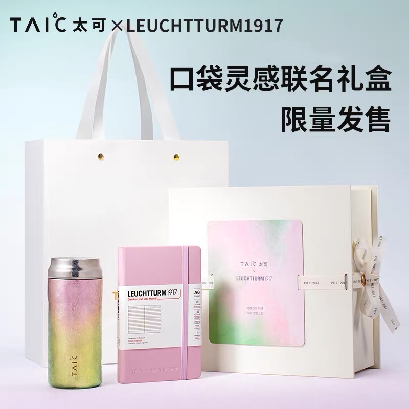 TAIC太可-LEUCHTTURM1917纯钛口袋杯灯塔笔记本女士口袋灵感礼盒