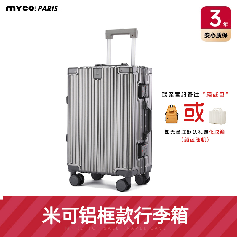 【MYCO BAGS】铝合金框架行李箱五色可选 五种尺寸