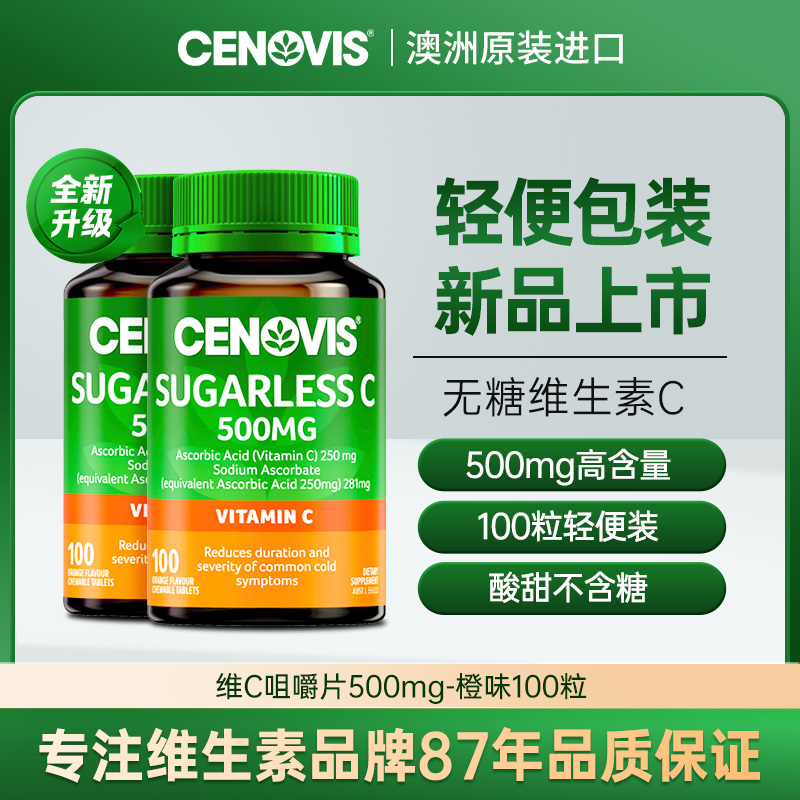 【2瓶装】Cenovis 无糖维生素C咀嚼片500mg 100粒/瓶  VC