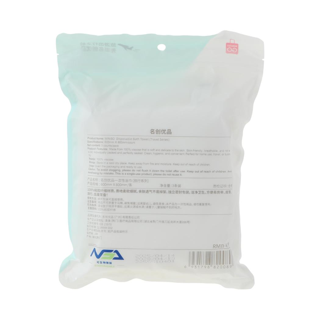 名创优品一次性浴巾（旅行系列）