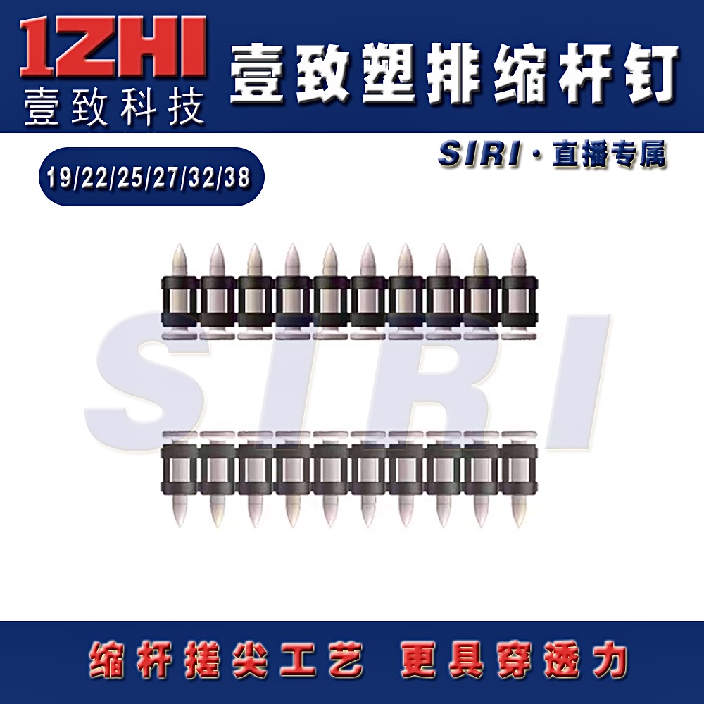 IZHI/壹致锂电紧固器瓦斯钢钉高强度高硬塑排射钉