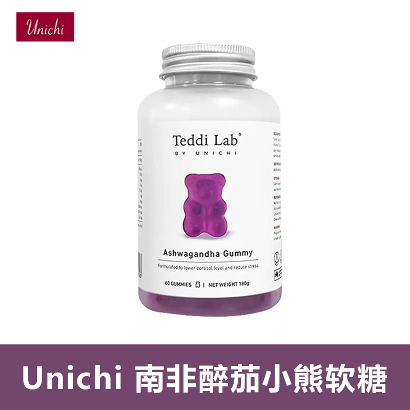 澳洲Unichi小熊软糖南非醉茄降皮质醇小熊软糖0零糖舒缓压力情绪