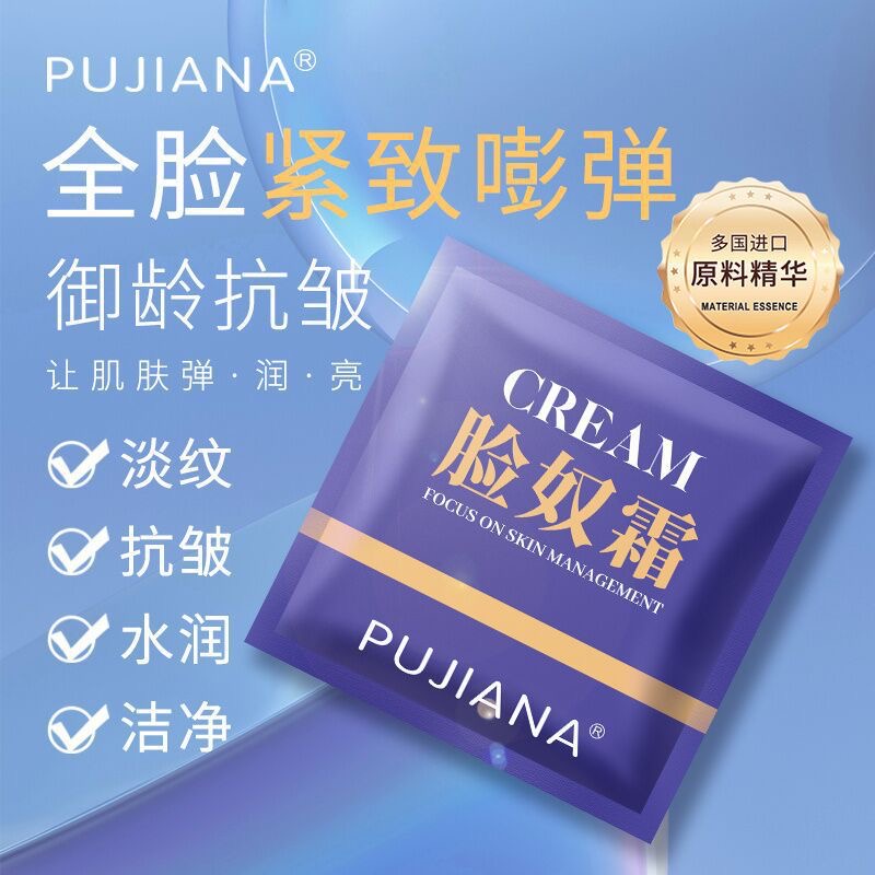 普伽娜提拉紧致脸奴面霜 （没盒）