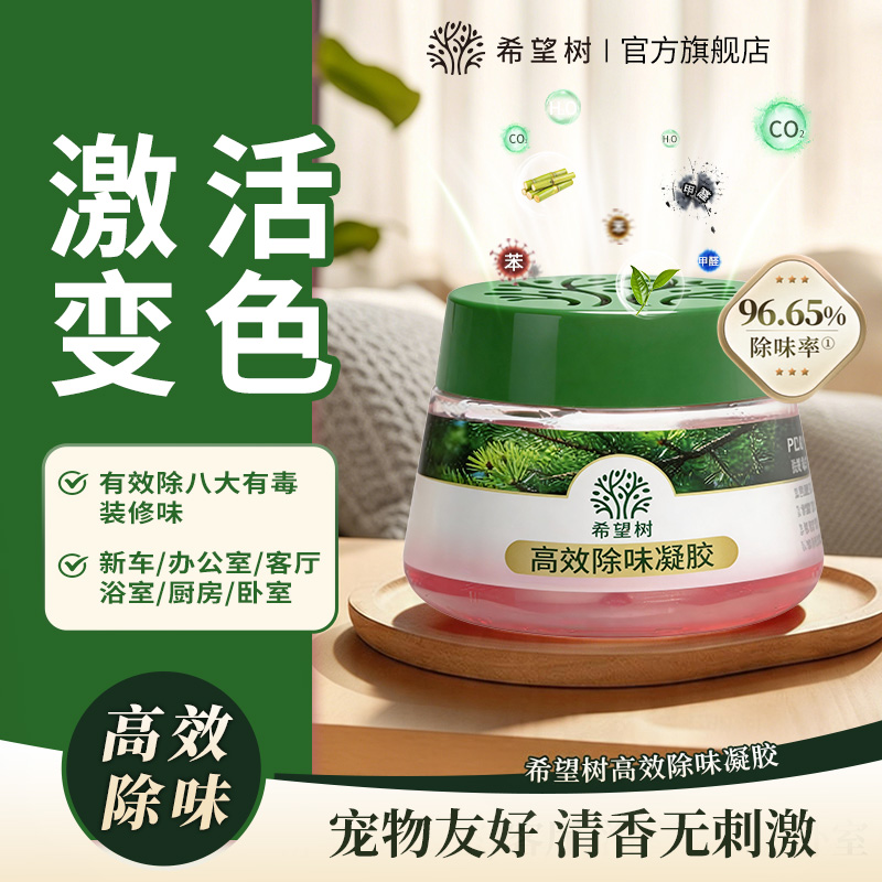 【小粉罐】希望树空气净化神器清香无刺激卧室内卫生间高效除味凝胶商品图