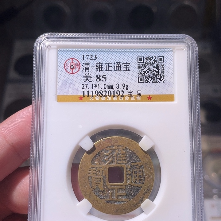 铜EB封装评级盒子币一个0192