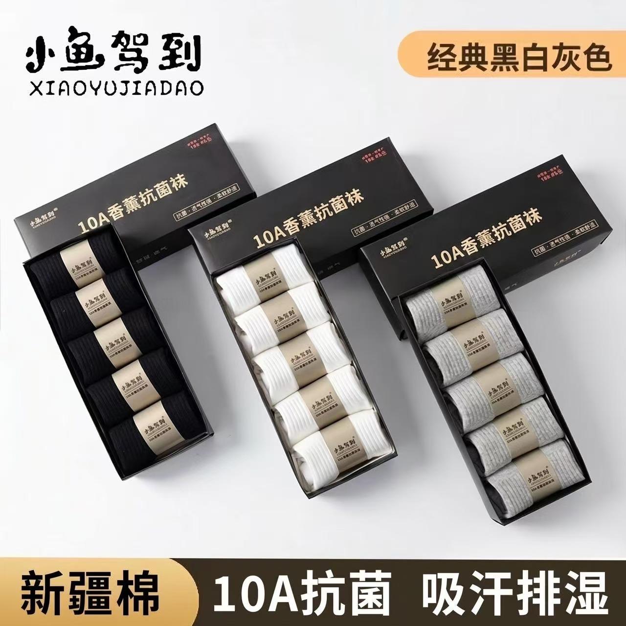 xiaoyujiadao/小鱼驾到【抗菌袜】四季棉袜男女短中