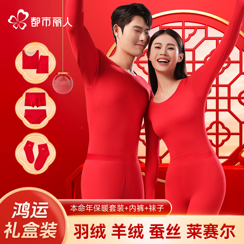 都市丽人本命年家居服套装大红色男女套装结婚内裤袜子居家睡衣