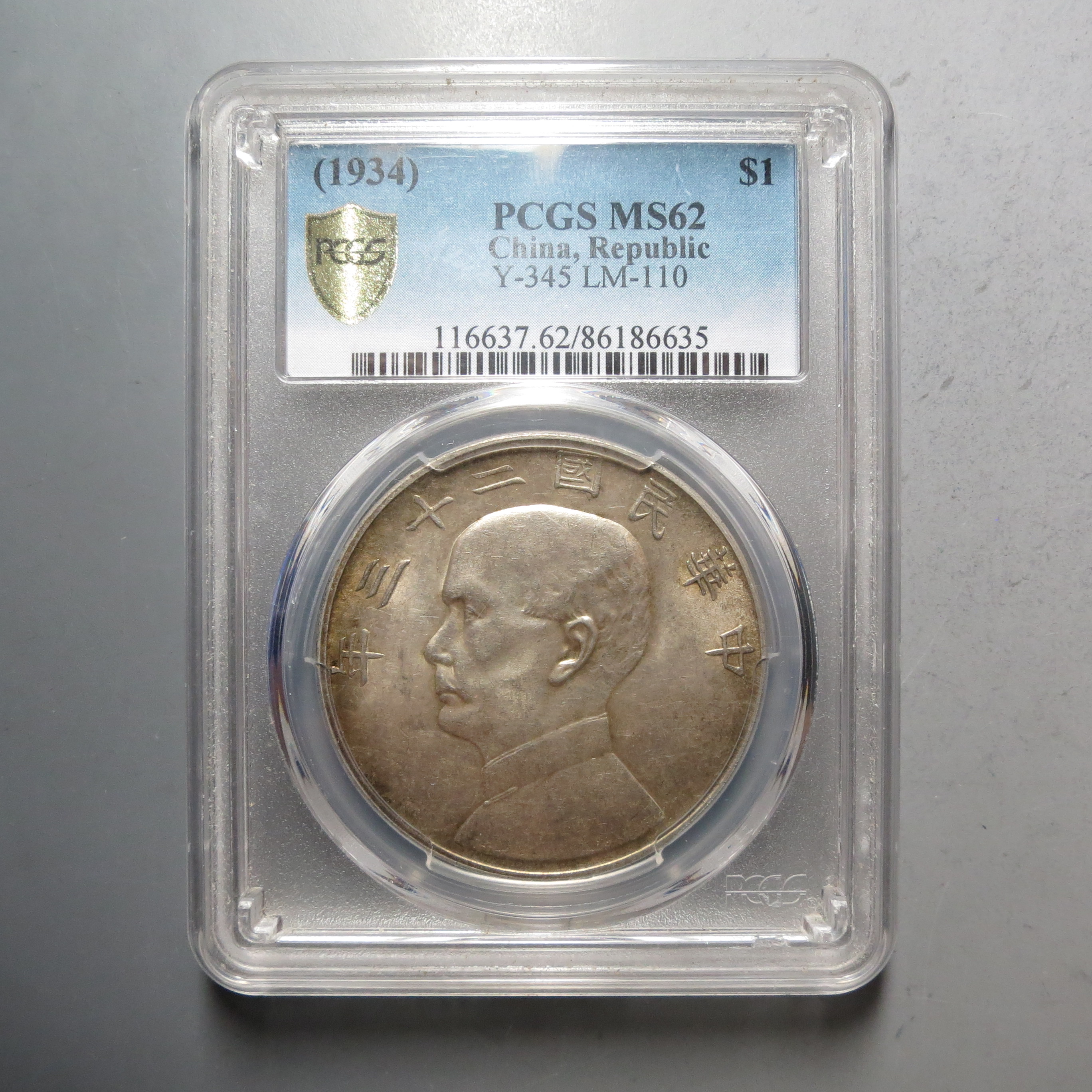 PCGS-MS62孙中山船洋6635