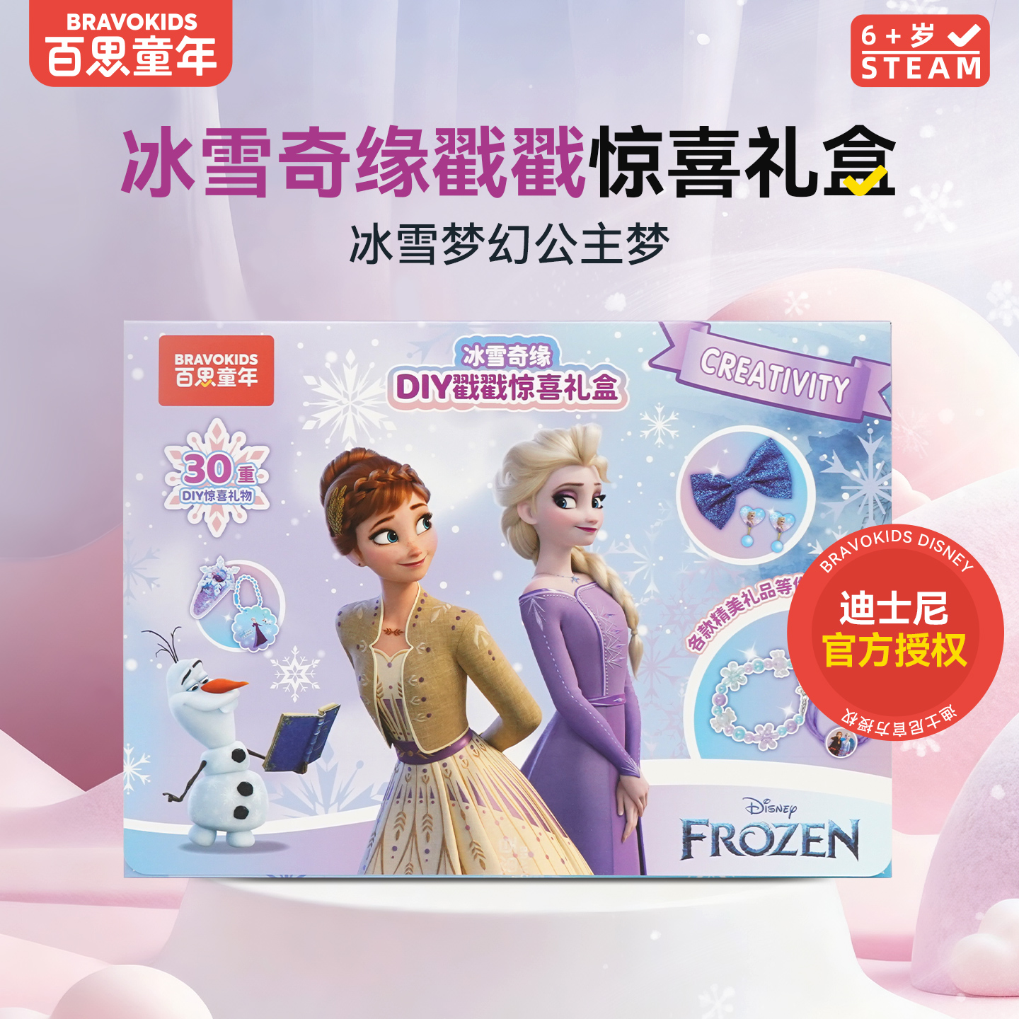 百思童年迪士尼冰雪奇缘DIY戳戳乐礼盒公主梦生日礼物送礼玩具