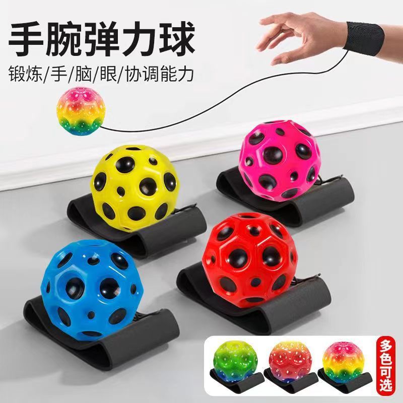 【备注号码送软件】手腕弹力球月石球带绳甩甩洞洞球
