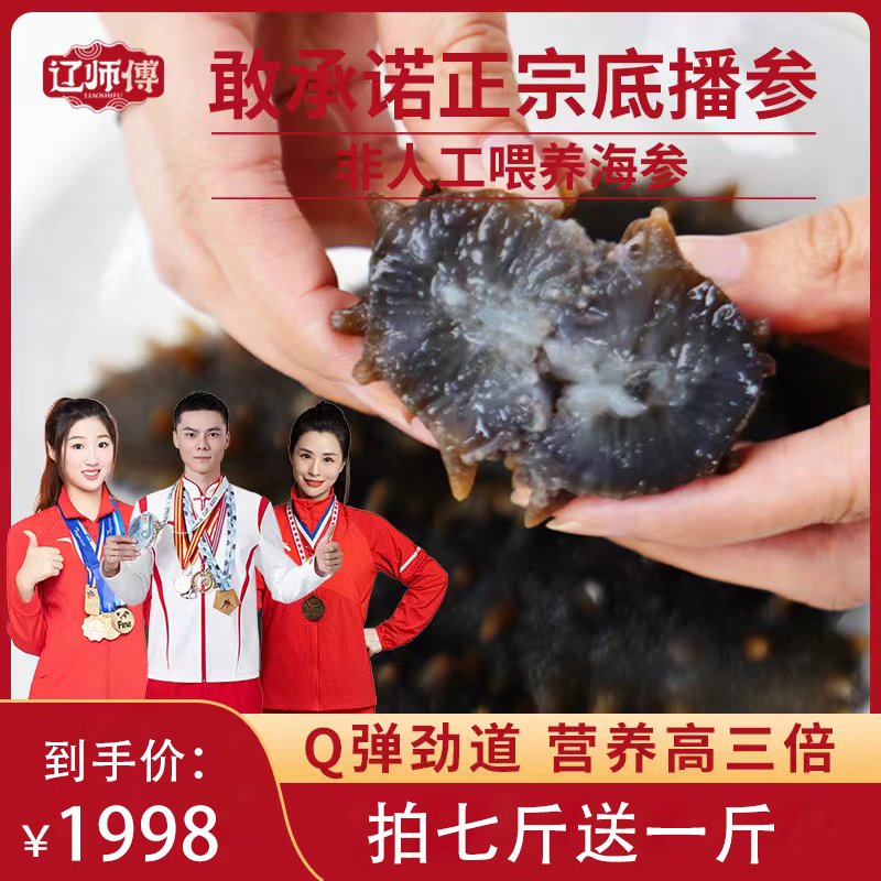 【官方补贴】辽师傅鲜食即食海参七斤超值礼盒装深海捕捞滋补辽刺参