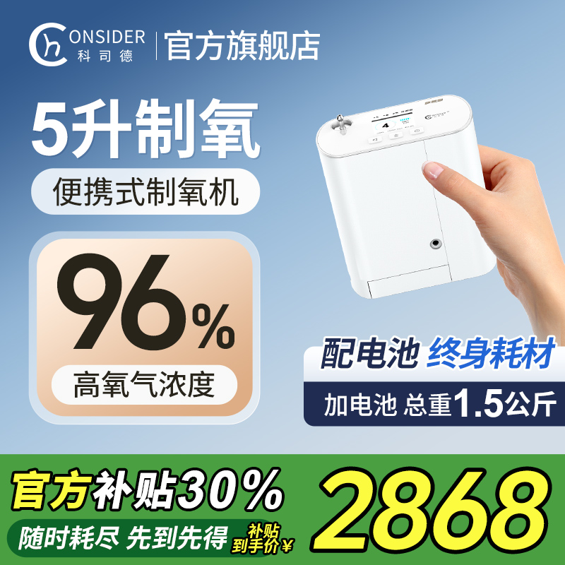 25款P2-S4科司德便携式制氧机户外随身小型吸氧机家用制氧机车载