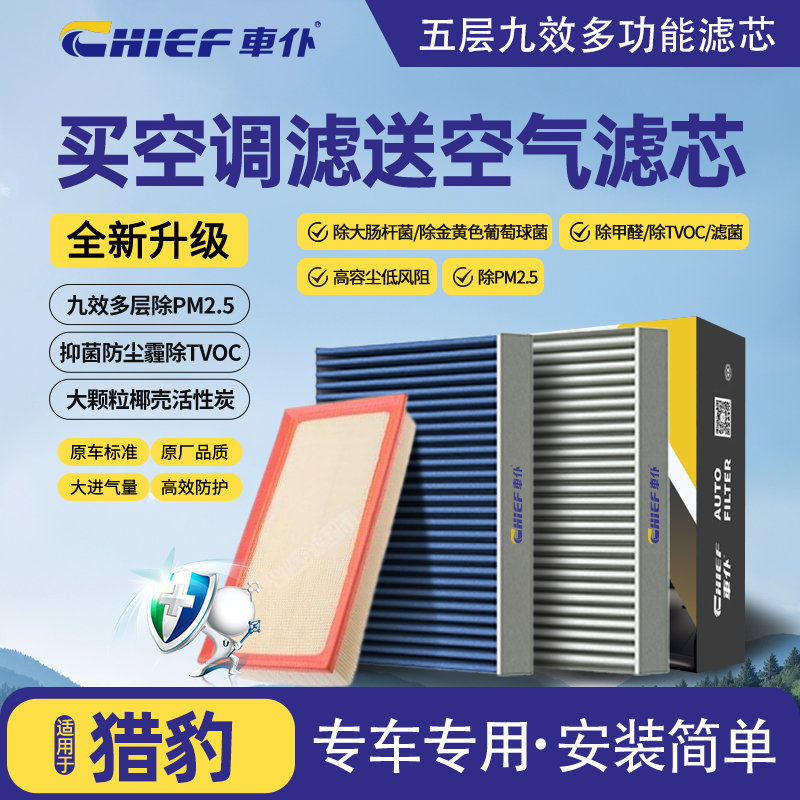 63车仆【猎豹】CS10 CS9 Q6黑金刚mattu活性炭空调滤芯空气滤芯格