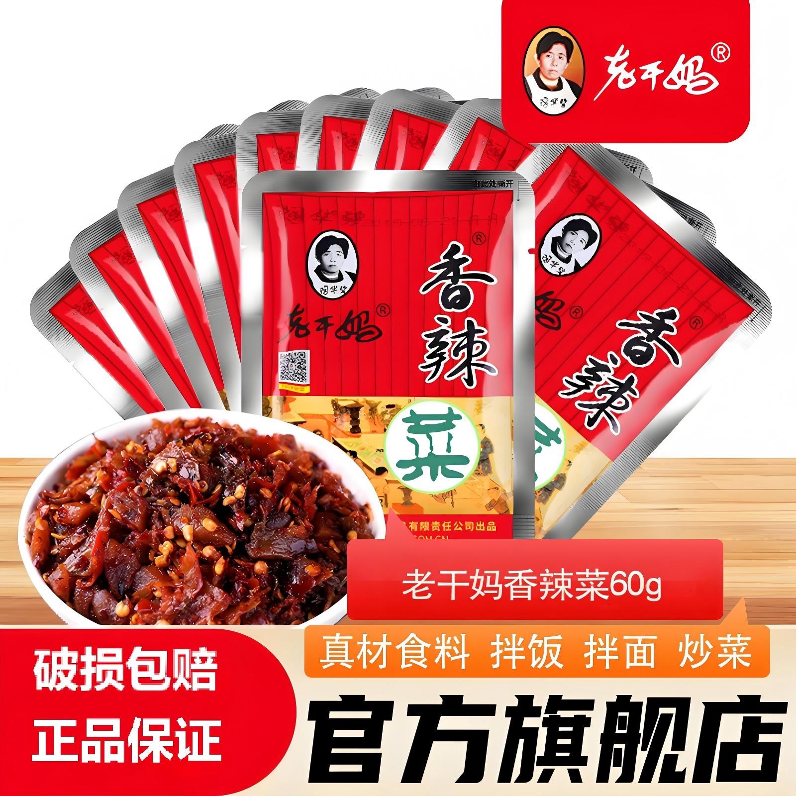 老干妈香辣菜下饭菜拌饭榨菜辣椒酱拌饭炒肉酱净含量60g外婆菜