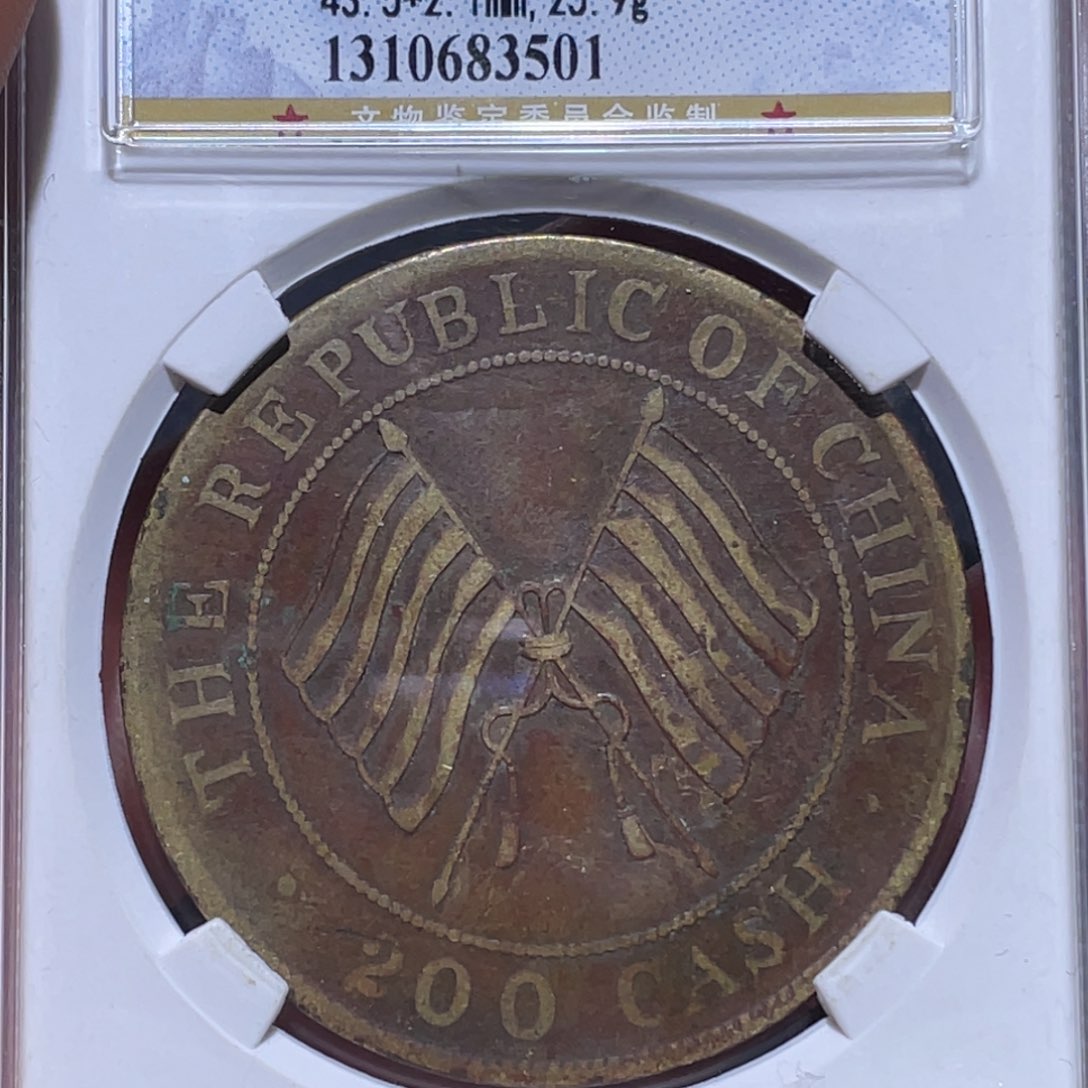 金属吞吞铜元收藏吞3501