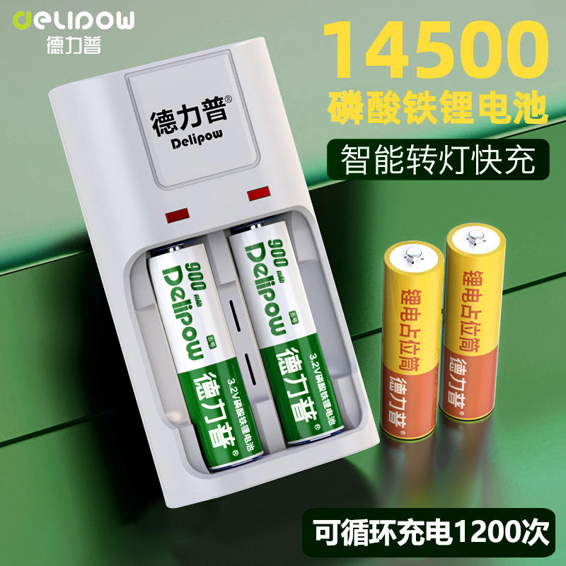 德力普14500锂电池3.2V磷酸铁锂相机剃须刀电池七号5号充电电池