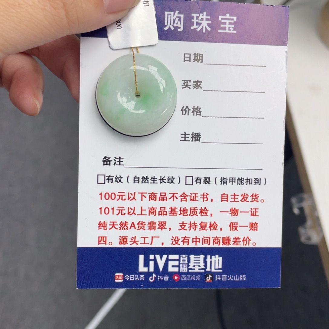 翡翠未镶嵌颈饰平安扣