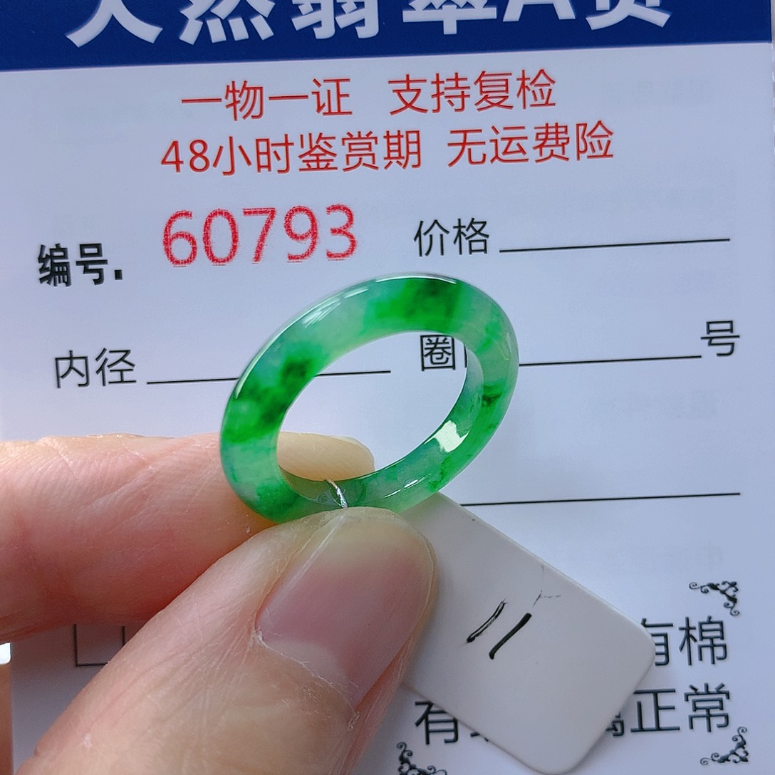 翡翠戒指未镶嵌翡翠