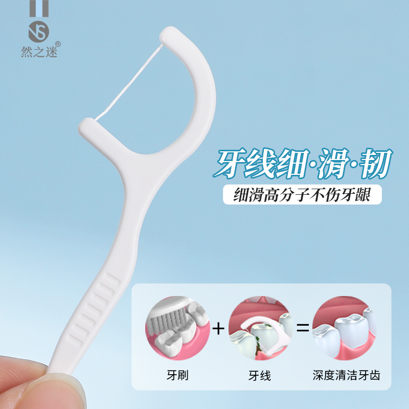 然之迷轻生活一次性家用便携式超细洁牙高拉力独立护理家庭装
