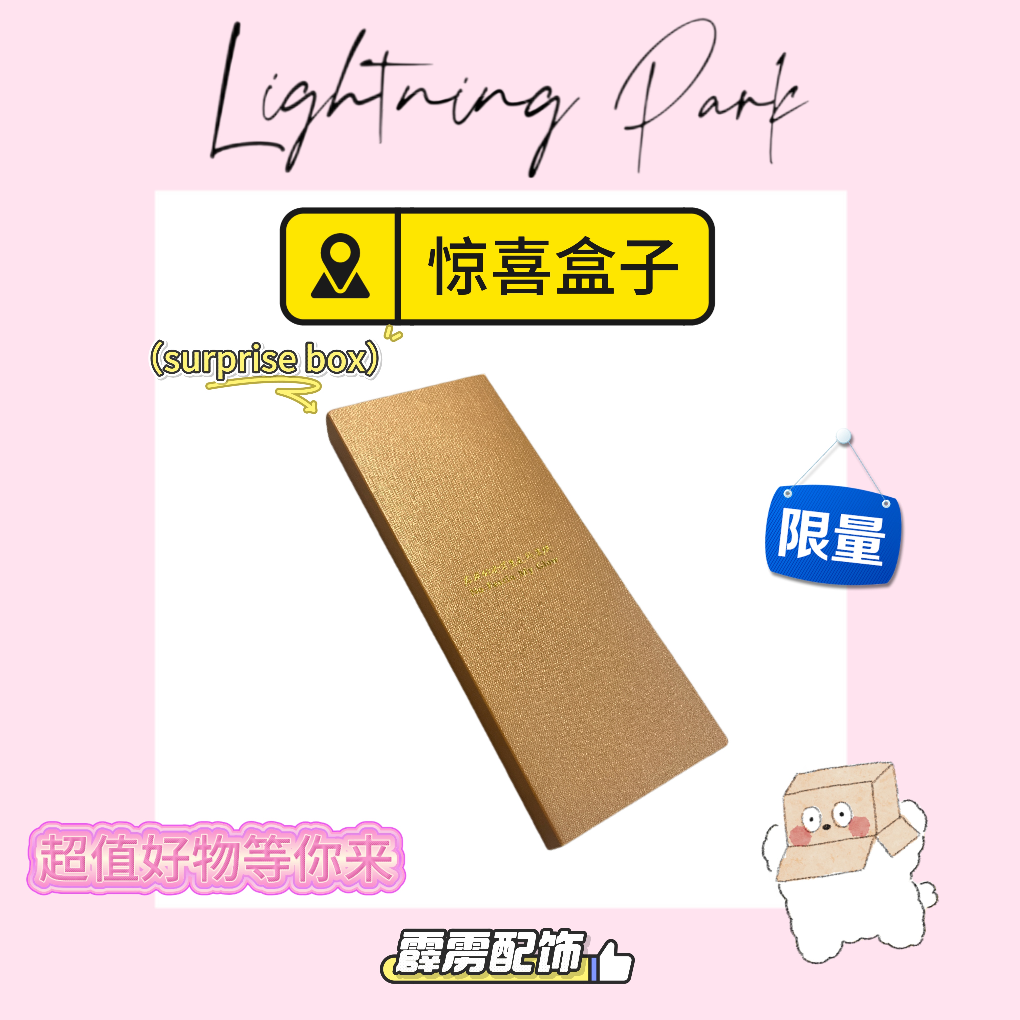     镀K金LIGHTNINGPARK【惊喜盒子】新中式宫廷公主X-91