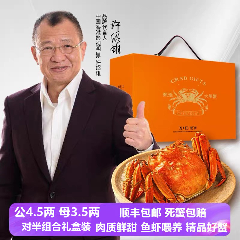 【4.5两公+3.5两母】鲜活大闸蟹精品10只/8只固城湖螃蟹顺丰礼盒装