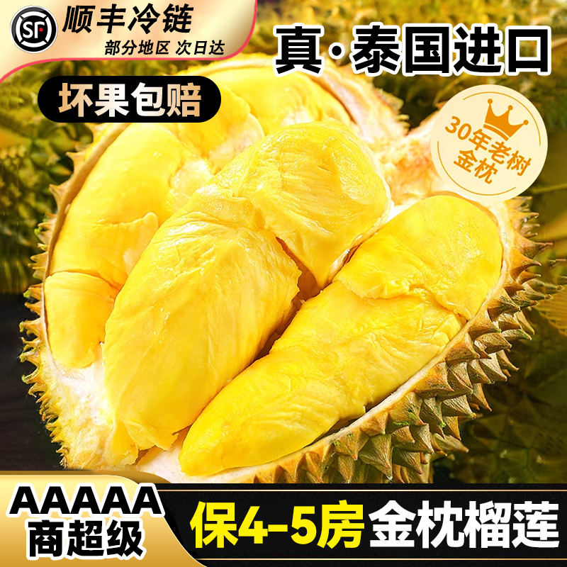【春节发顺丰】 周榴莲泰国进口金枕榴莲5A级液氮锁鲜/整颗带壳